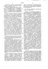 Торцовое уплотнение вращающегося вала (патент 1013674)