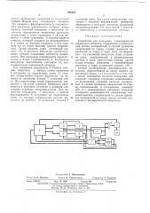 Устройство для измерения геометрических параметров обьектов (патент 446887)