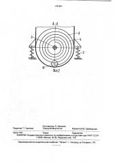 Вибрационный смеситель (патент 1797981)