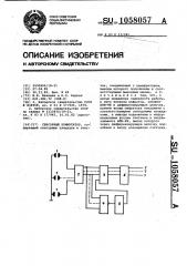 Сенсорный коммутатор (патент 1058057)