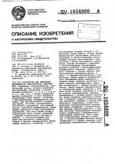 Устройство для измерения нелинейности пилообразного напряжения (патент 1054800)