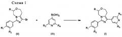 Тетрагидроимидазо[1,5-d][1,4]оксазепиновое производное (патент 2659219)
