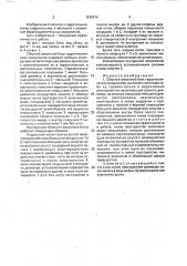 Сборный фасонный блок гидротехнических сооружений (патент 1675474)