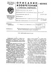 Адресный коммутатор (патент 631915)