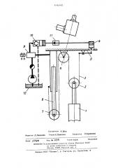 Устройство для перемещения электрода (патент 481645)