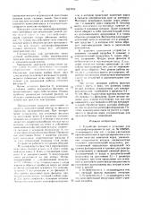Устройство питания к установке для электрофлокирования (патент 1622459)