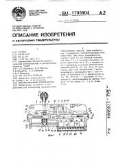 Многопозиционный переключатель (патент 1705904)