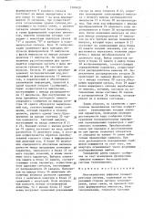 Многоканальная цифровая телеметрическая система (патент 1280420)