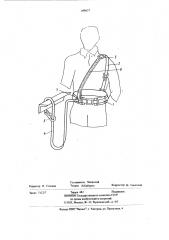 Предохранительный пояс (патент 698627)