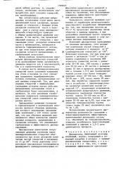 Диспергатор (патент 1599075)