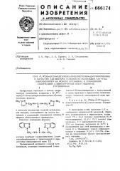 -ди- 3(5)-метилпиразолилметилен-1 -тиомочевина в качестве активатора солевой вулканизации каучука,выполненного на основе бутадиена и соединений,содержащих сложноэфирные ненасыщенные группировки (патент 666174)