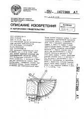 Затвор камерной установки для термохимической обработки кормов (патент 1477368)