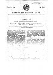 Способ придания гигроскопичности шерсти (патент 17182)
