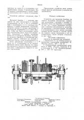 Устройство для крепления барабана напорного механизма экскаватора (патент 953120)