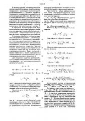 Способ электроэрозионной обработки (патент 1703315)
