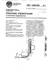 Устройство для подачи жидкого битума (патент 1502760)