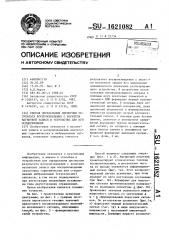 Способ определения дисперсии результата воспроизведения с носителя магнитной записи и устройство для его осуществления (патент 1621082)