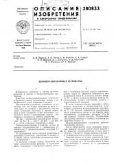 Шламоулавливающее устройство (патент 380833)