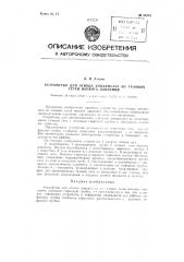 Устройство для отвода конденсата из газовых сетей низкого давления (патент 86301)