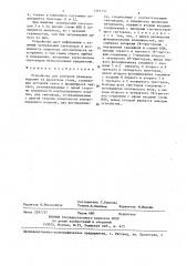 Устройство для контроля размеров изделия на прокатном стане (патент 1397711)