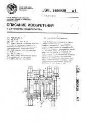 Смеситель-гомогенизатор (патент 1600829)