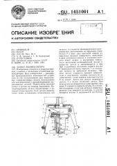 Захват манипулятора (патент 1451001)