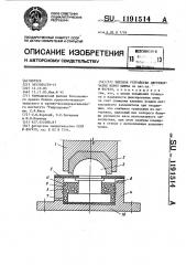 Пятовое устройство двухстворчатых ворот шлюза (патент 1191514)