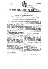 Замазка для исправления изложниц (патент 33645)