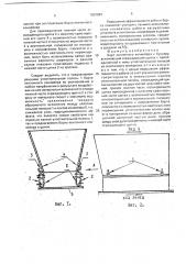 Борт ленточного конвейера к бункеру (патент 1801881)