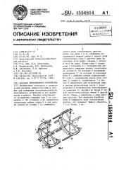 Барабан молотильного устройства (патент 1554814)