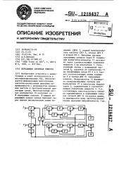 Передающая антенная решетка (патент 1218437)