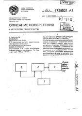 Устройство зажигания для двигателя внутреннего сгорания (патент 1728521)