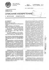 Способ балансировки высоковольтного делителя напряжения и устройство для его осуществления (патент 1777094)