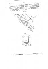 Улавливающее приспособление для скипов (патент 80581)