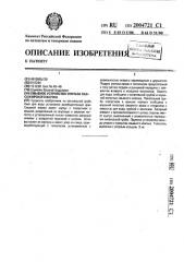 Смывное устройство унитаза пассажирского вагона (патент 2004721)