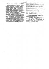 Исполнительный орган системы защиты турбины (патент 631667)