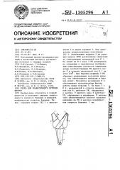 Резец для вращательного бурения шпуров (патент 1305296)