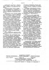 Способ геофизической разведки полиминеральных рудных тел (патент 1041973)