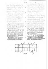 Склад сыпучих материалов (патент 1551797)