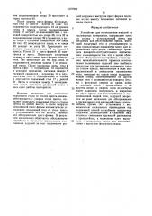 Устройство для изготовления изделий из полимерных материалов (патент 1577989)