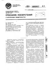 Гидромеханическая система стенда для испытания гидромашин (патент 1603057)