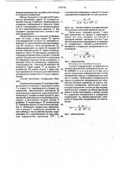 Способ определения коэффициента трения эластичного материала (патент 1749781)