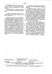 Редуктор с бесступенчатым изменением крутящего момента (патент 1578401)