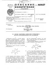 Способ получения 5-арил-(или гетероарил)-3-окси 1н-1,5- бензодиазепин-2,4-(3н,5н)-дионов (патент 460627)