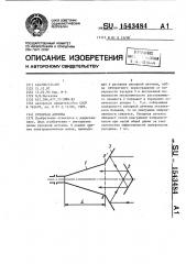 Рупорная антенна (патент 1543484)