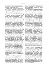 Релейный коммутатор (патент 921111)