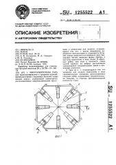Многооборотная тара (патент 1255522)