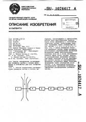Способ определения распределения размеров частиц в потоке материала и устройство для его осуществления (патент 1074417)
