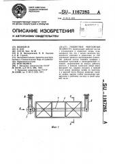 Подвесные монтажные подмости (патент 1167285)