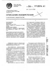 Буровое шарошечное долото (патент 1712574)